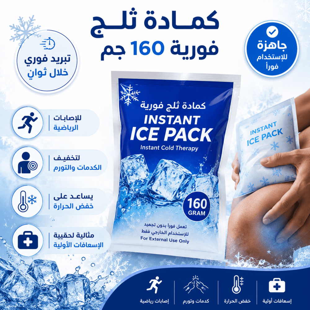 كمادة ثلج فورية 160 غ