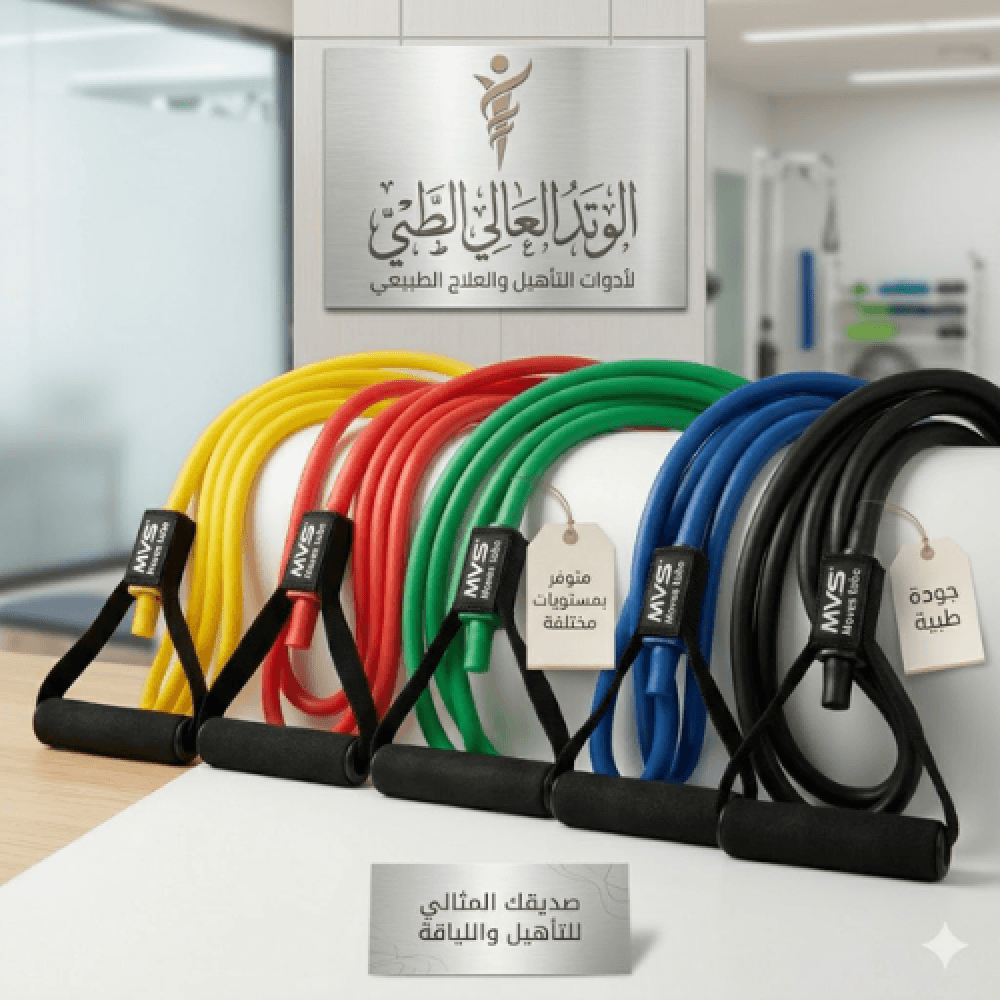 أنبوب المقاومة المطاطي 120 سم مع المقابض  Moves Tube