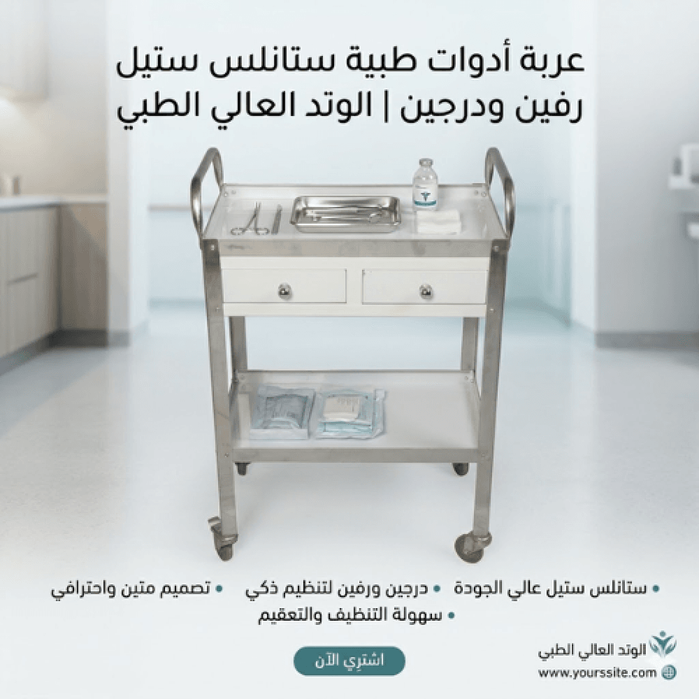 Medical Stainless Steel Trolley, With Drawers, 2 Shelves